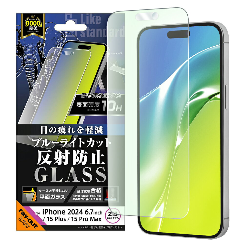 Rakuten - iPhone 16 Plus / 15 Plus / 15 Pro Max Like standard ガラスフィルム ブルーライトカット 反射防止 平面保護 硬度10H
