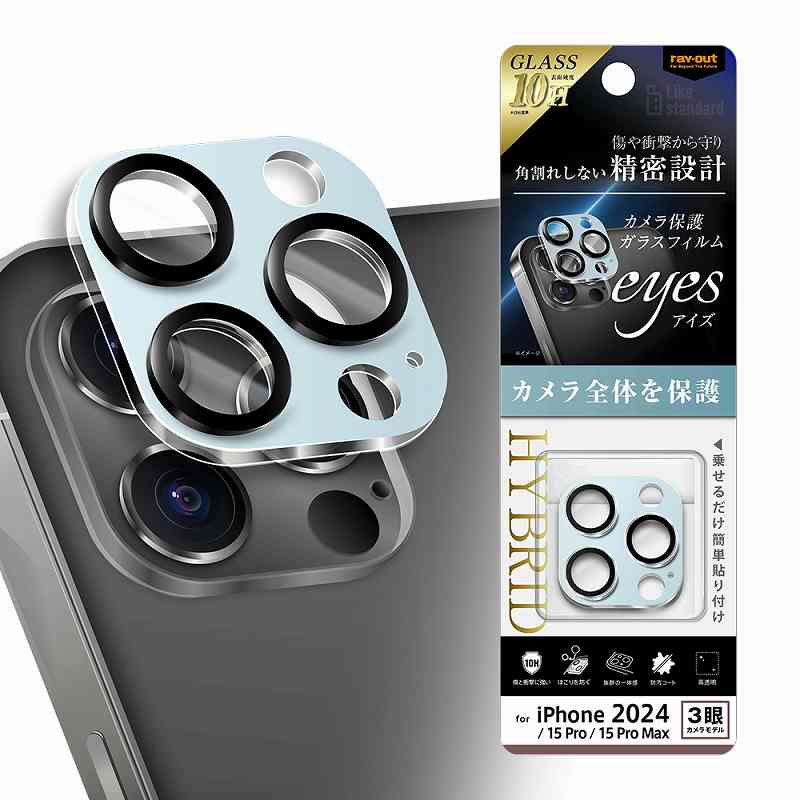Rakuten - iPhone 16 Pro / 16 Pro Max / 15 Pro / 15 Pro Max Like standard eyes ガラスフィルム カメラ保護 割れにくい ハイブリッド 一体型 マットカラー 硬度10H / ライトブルー