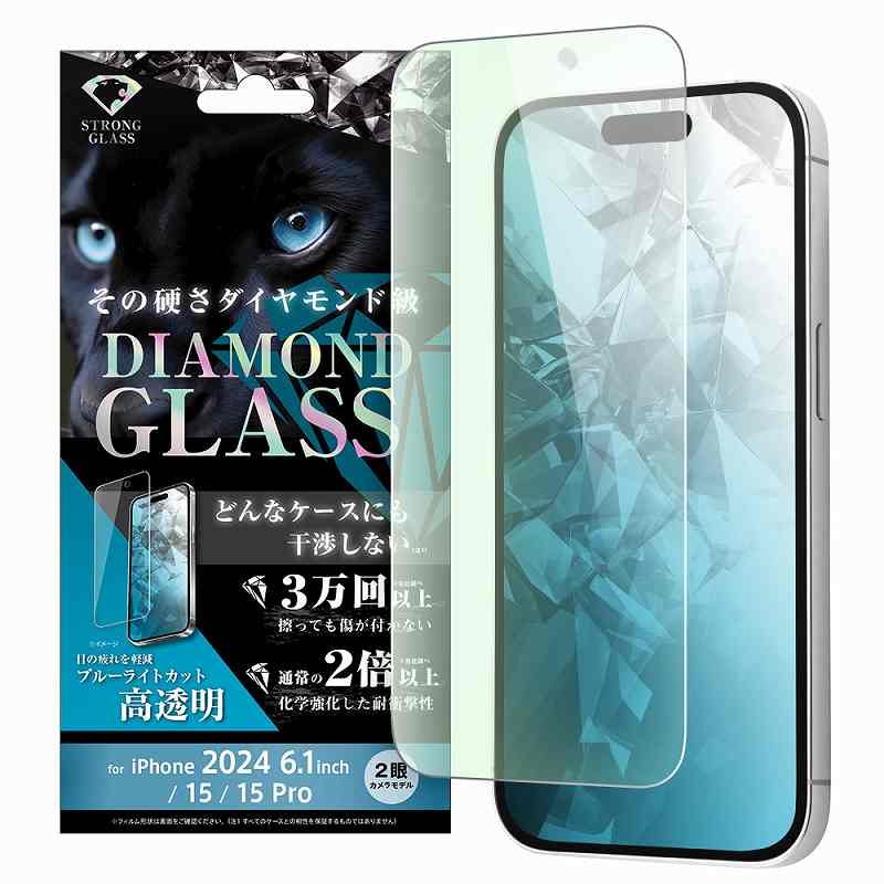 Rakuten - iPhone 16 / 15 / 15 Pro ダイヤモンドガラスフィルム ブルーライトカット 光沢 化学強化 アルミノシリケートガラス 耐衝撃 平面保護 硬度10H