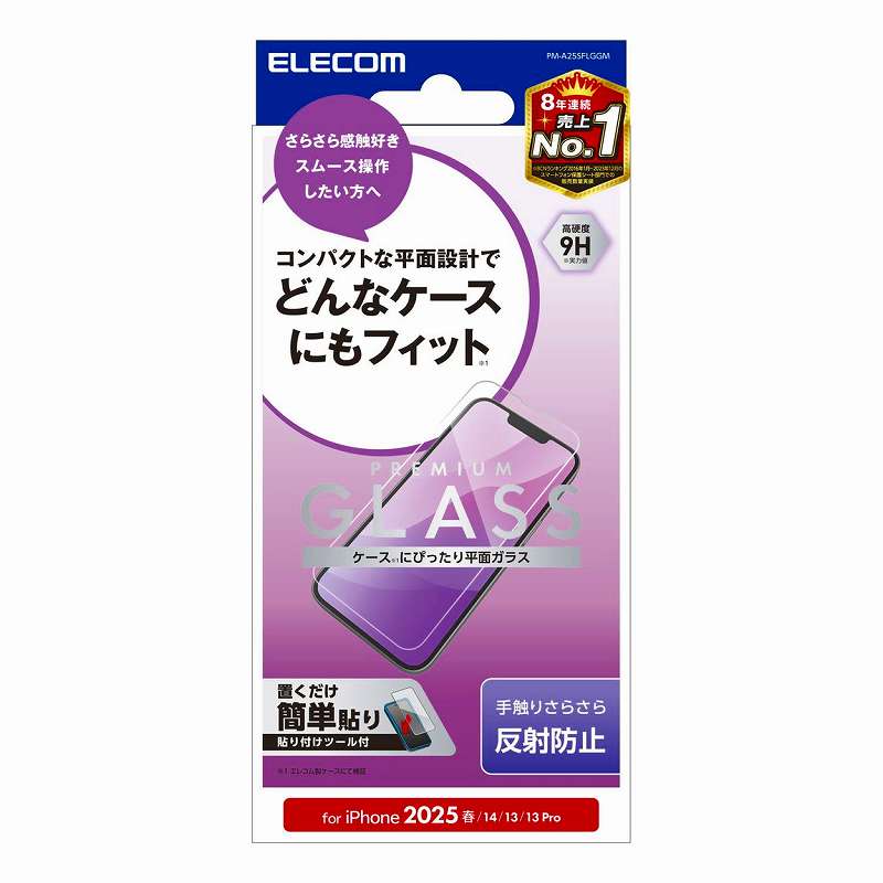 Rakuten - エレコム elecom iPhone 16e ガラスフィルム 反射防止