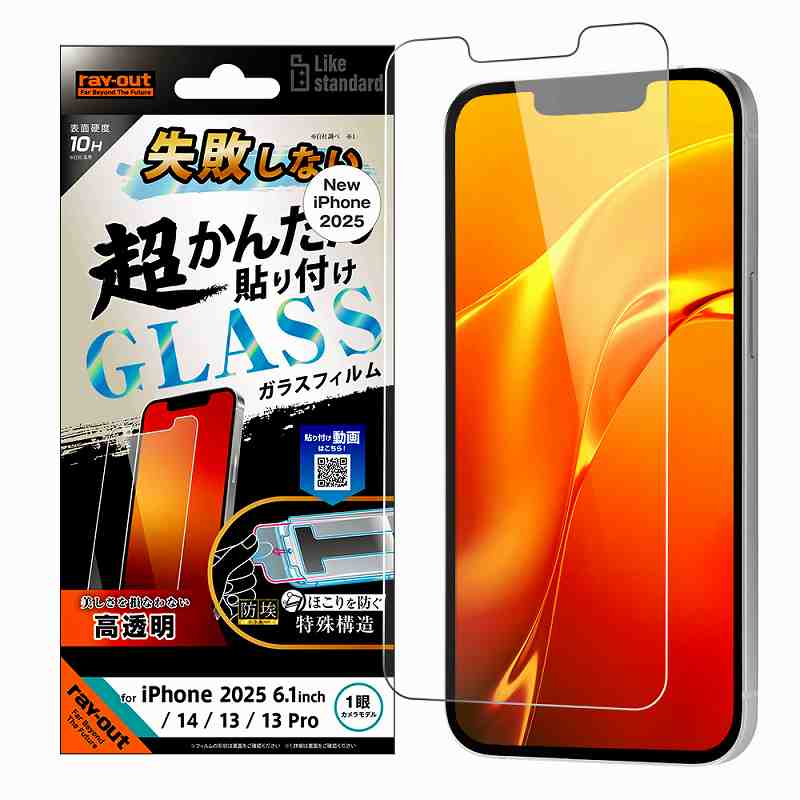 Rakuten - iPhone 17e / 16e / 14 / 13 / 13 Pro Like standard 失敗しない 超かんたん貼り付け キット付き ガラスフィルム 10H 光沢
