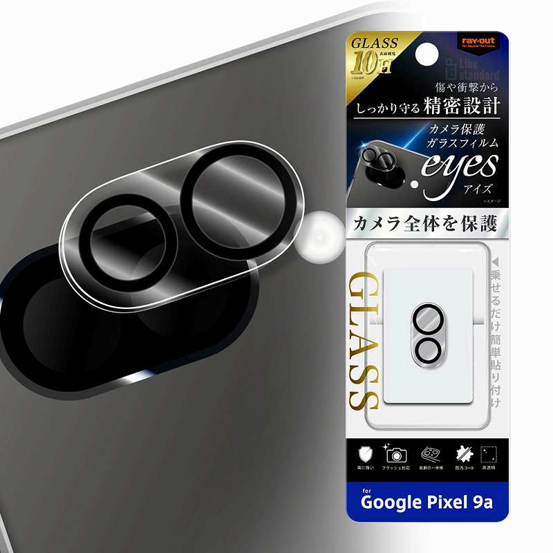 Rakuten - Google Pixel 9a Like standard eyes ガラスフィルム カメラ保護 一体型 硬度10H / クリア