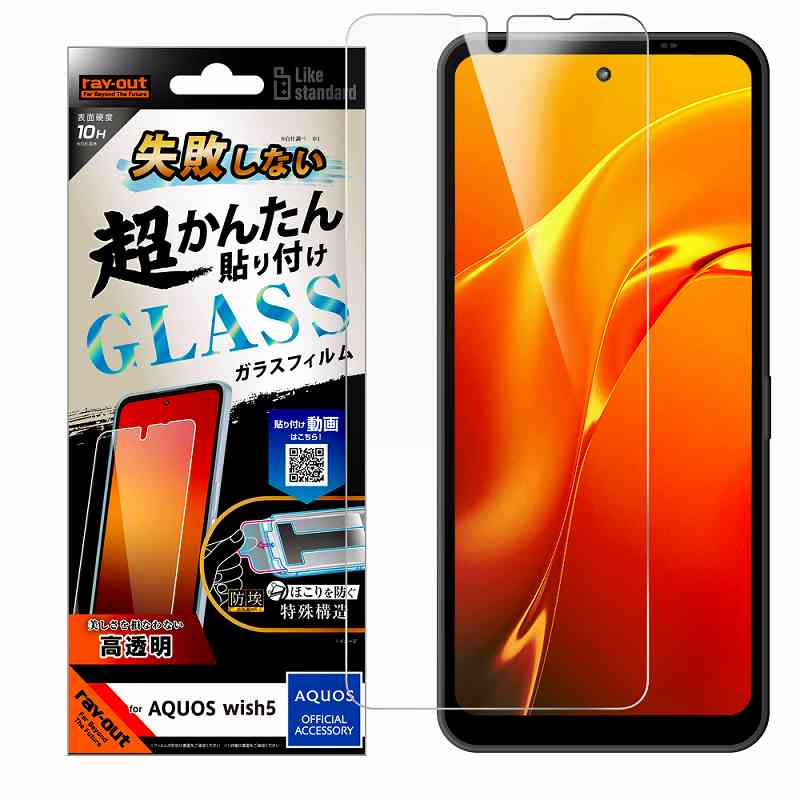 Rakuten - AQUOS wish5 Like standard 失敗しない 超かんたん貼り付け キット付き ガラスフィルム 10H 光沢