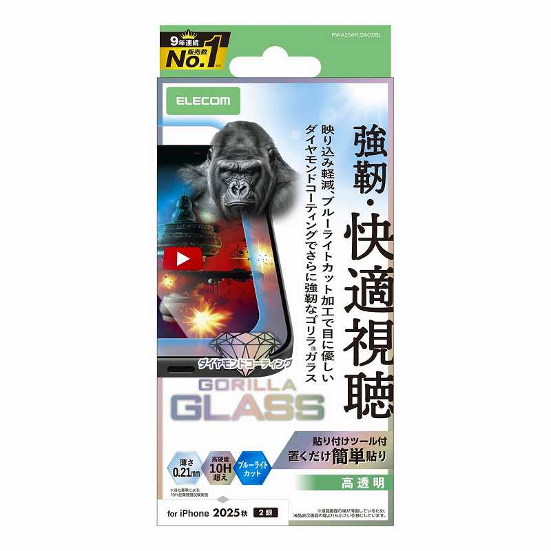 エレコム elecom iPhone 17/ガラスフィルム/動画映え/ゴリラ/ダイヤモンドコート/ブルーライトカット