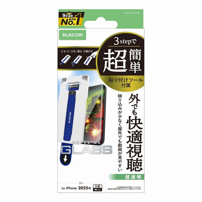 Rakuten - エレコム elecom iPhone 17 Pro/ガラスフィルム/動画映え/超簡単貼り付けツール