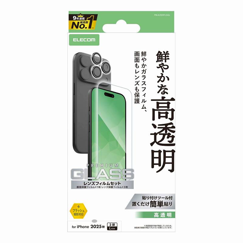Rakuten - エレコム elecom iPhone 17 Pro Max/ガラスフィルム/カメラレンズ/ガラスフィルムセット/高透明/クリア