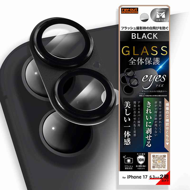 Rakuten - iPhone 17 /カメラ保護 アルミカバー ガラスフィルム eyes 硬度10H