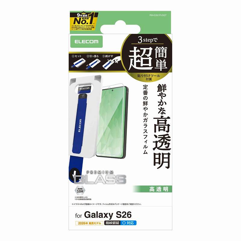 Rakuten - エレコム elecom Galaxy S26 (SC-51G)/ガラスフィルム/高透明/超簡単貼り付けツール