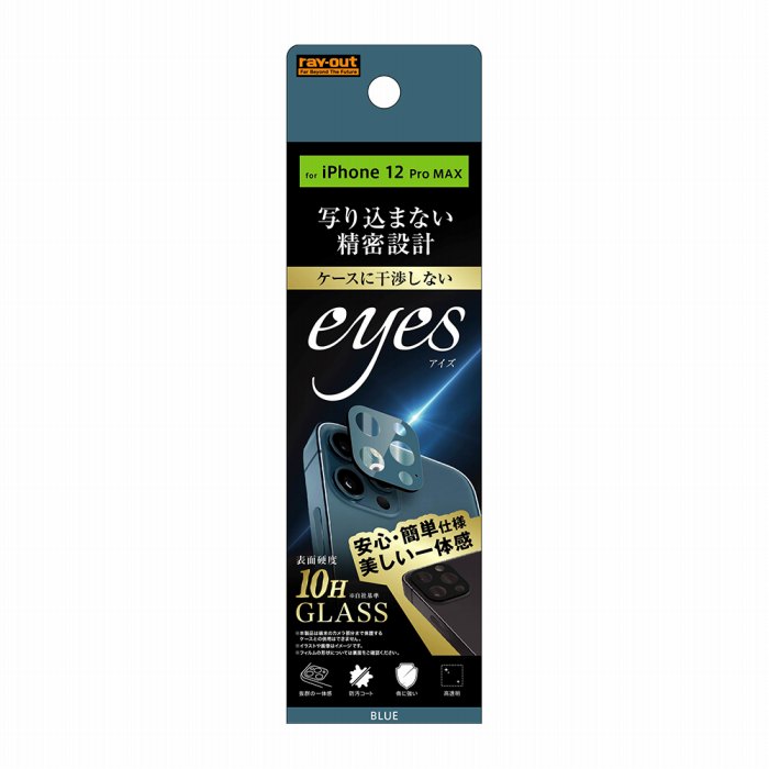 Rakuten - iPhone 12 Pro Max ガラスフィルム カメラ 10H eyes/ブルー