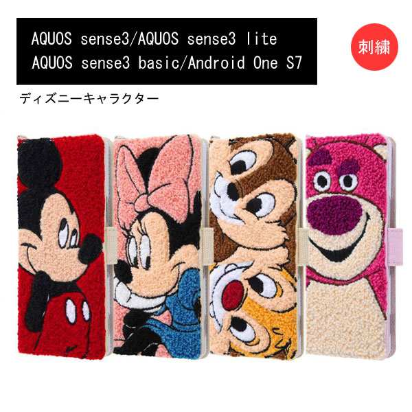 ディズニー AQUOS sense3/AQUOS sense3 lite/AQUOS sense3 basic/Android One S7 手帳型 ケース カバー サガラ刺繍 [ タオル生地＋刺繍 帆布 ふわふわ ] ミラー付き ICカード収納 Dリング付き …