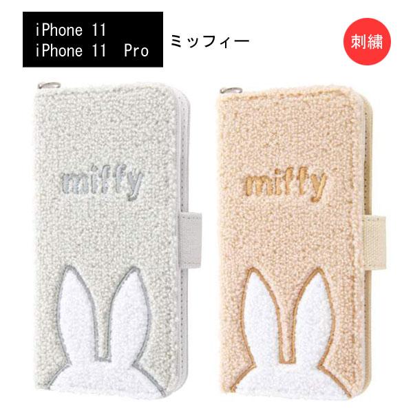 ミッフィー iPhone 11 iPhone 11 Pro 手帳型 ケース カバー サガラ刺繍 [ タオル生地＋刺繍 帆布 ふわふわ ] ミラー付き ICカード収納 Dリング付き ミッフィー