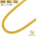 喜平 ネックレス 24金 純金 シングル 2面 50cm 10g 造幣局検定マーク K24 ゴールド チェーン 新品