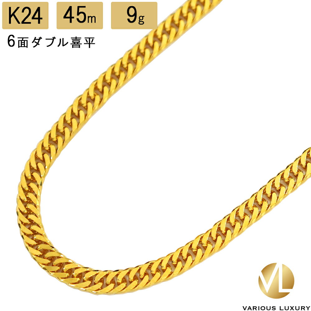 喜平 ネックレス 24金 純金 ダブル 6面 45cm 9g 造幣局検定マーク K24 ゴールド チェーン 新品