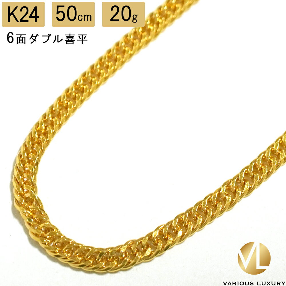 喜平 ネックレス 24金 純金 ダブル 6面 50cm 20g 造幣局検定マーク K24 ゴールド ...