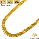 喜平 ネックレス 24金 純金 ダブル 6面 50cm 20g 造幣局検定マーク K24 ゴールド チェーン 新品