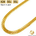 喜平 ネックレス 24金 純金 ダブル 6面 50cm 50g 造幣局検定マーク K24 ゴールド チェーン 新品