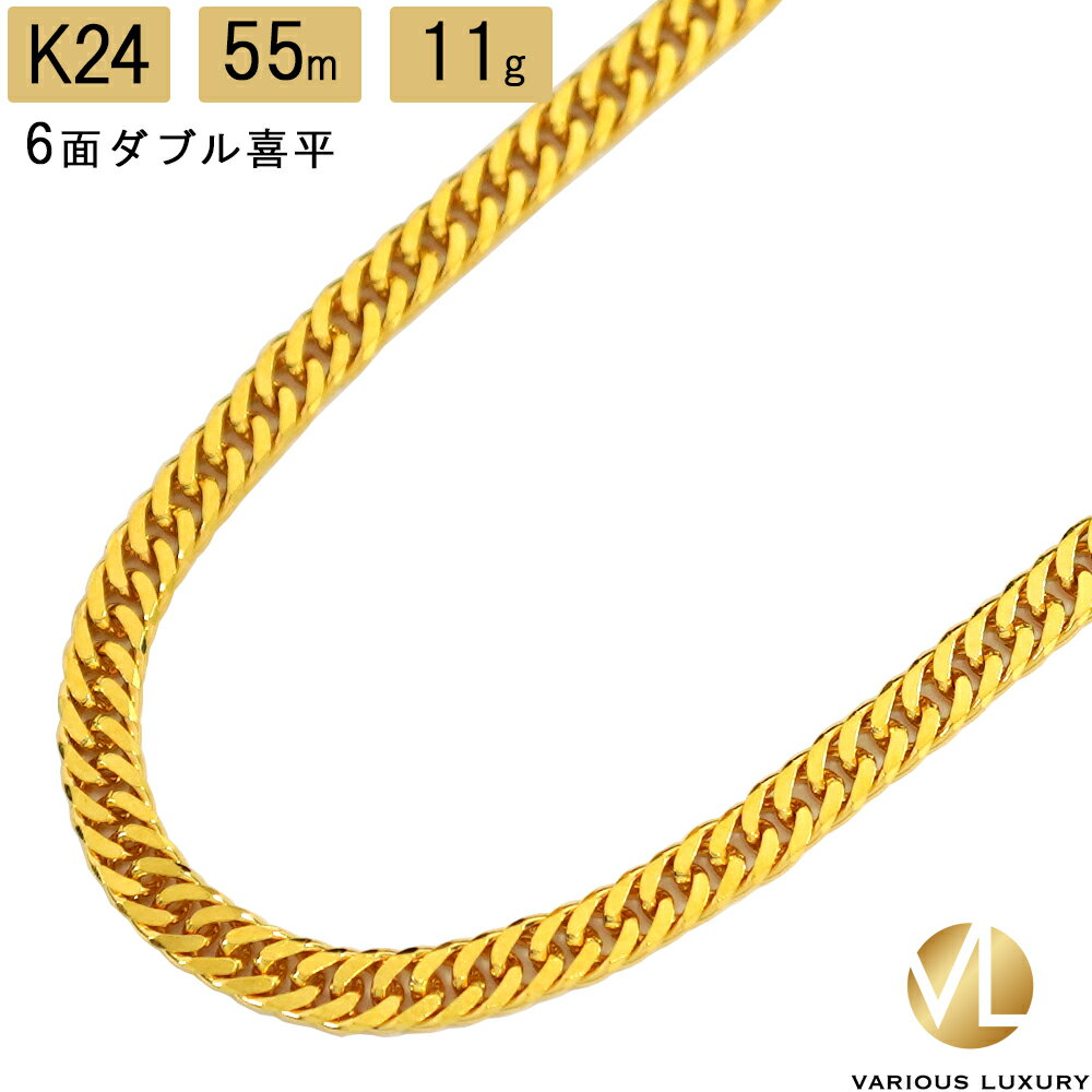 喜平 ネックレス 24金 純金 ダブル 6面 55cm 11g 造幣局検定マーク K24 ゴールド チェーン 新品