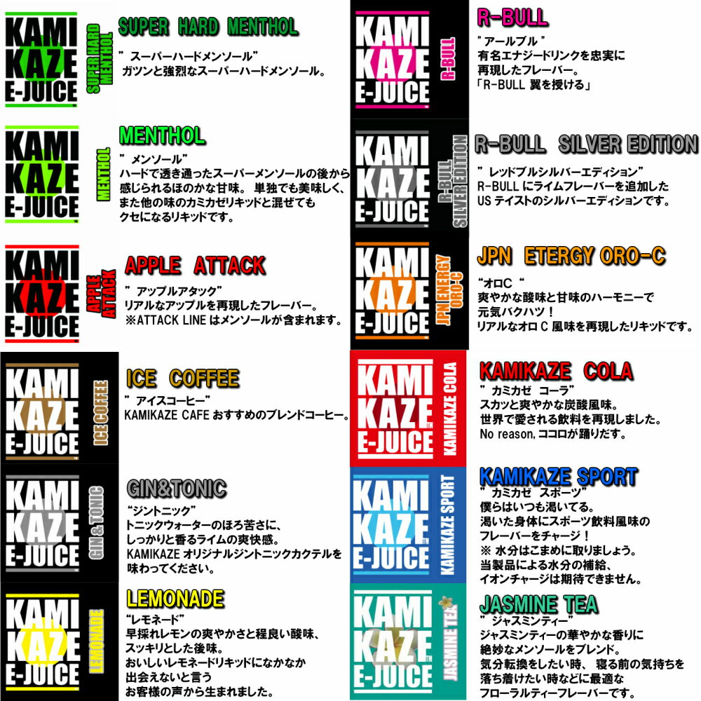 【ページ下部にお得情報掲載中】 KAMIKAZE E-JUICE カミカゼ 15ml 加熱式タバコ カートリッジ 電子タバコ リキッド メンソール VAPE 国産 スーパーハードメンソール 補充 べイプ カートリッジ 再利用 正規品 神風 最安