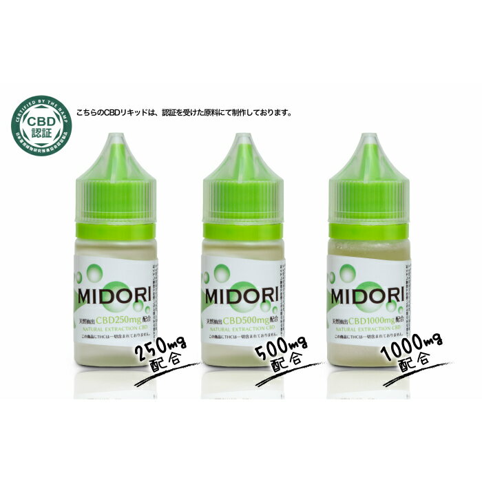 【実質最安値】 CBDリキッド CBD 500mg 高濃度 VAPE 電子タバコ オイル ワックス べイプ 高純度CBD ファーマヘンプ カンナビジオール ヘンプ 麻 国産 MIDORI500 添加 最安 KAMIKAZE製 カミカゼ koi