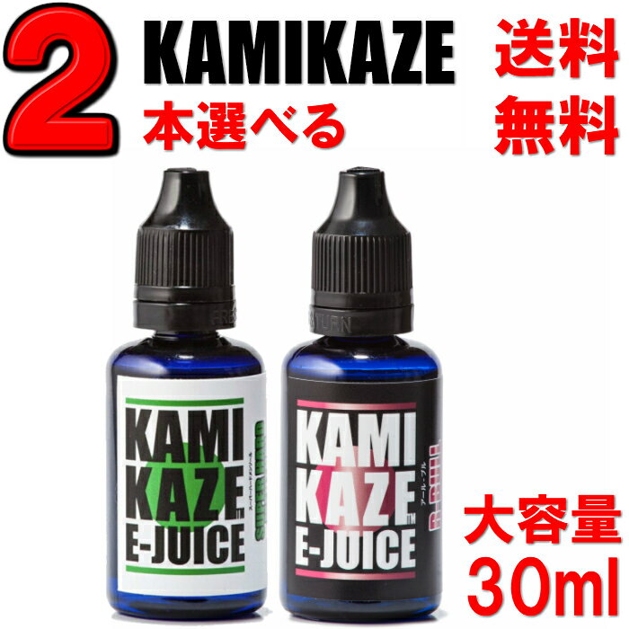 【お買い得セット】選べる 2本セット KAMIKAZE E-JUICE カミカゼ 30 リキッド メンソール カートリッジ 加熱式タバコ 電子タバコ VAPE 国産 スーパーハードメンソール 補充 再生 詰替 べイプ 送料無料 補充用 正規品 神風 セット 最安