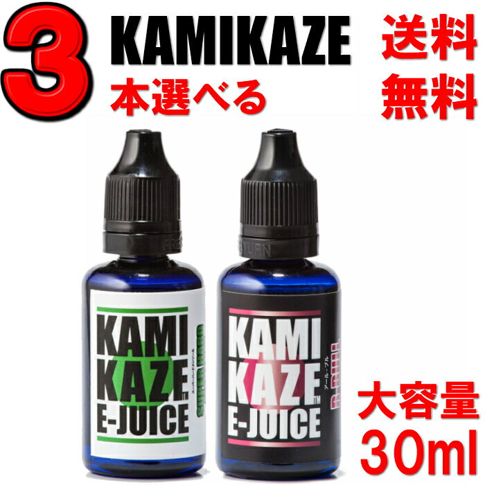 【お買い得セット】選べる 3本セット KAMIKAZE E-JUICE カミカゼ 30 加熱式タバコ リキッド メンソール カートリッジ 電子タバコ VAPE 国産 スーパーハードメンソール 補充 べイプ 送料無料 補充 再生 詰替 正規品 神風 セット 最安