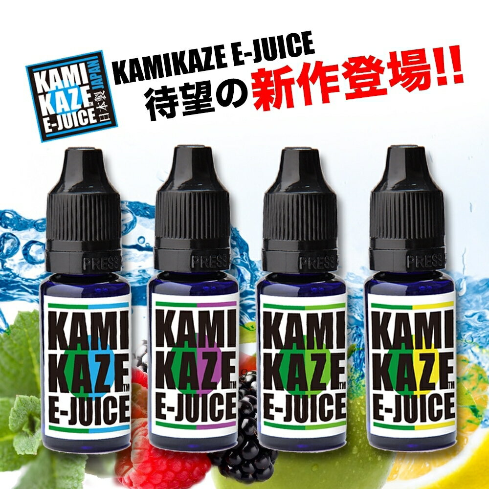 【新作】 KAMIKAZE E-JUICE カミカゼ 15ml 加熱式タバコ カートリッジ 電子タバコ リキッド メンソール VAPE スーパーハードメンソール MIX 補充 べイプ 再利用 正規品 【売れ筋】