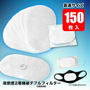 【日本製 高品質】 マスク フィルター インナー シート 1