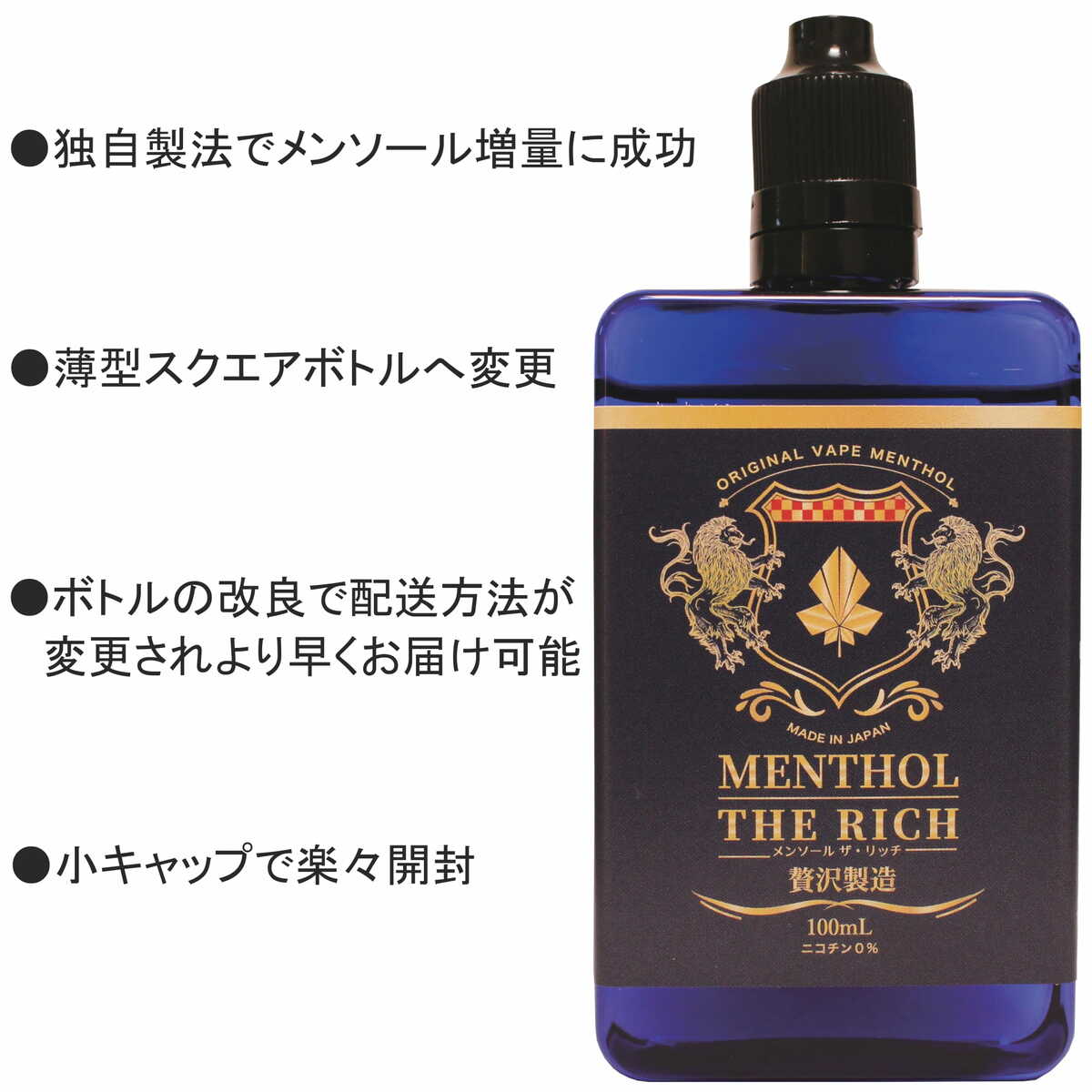 電子タバコ リキッド メンソール 国産 大容量 MENTHOL THE RICH 100ml メンソール ザ リッチ 100ml 加熱式タバコ vape 送料無料 たばこ たばこカプセル 日本製 ニコチン0 タール0 【当店オススメ】