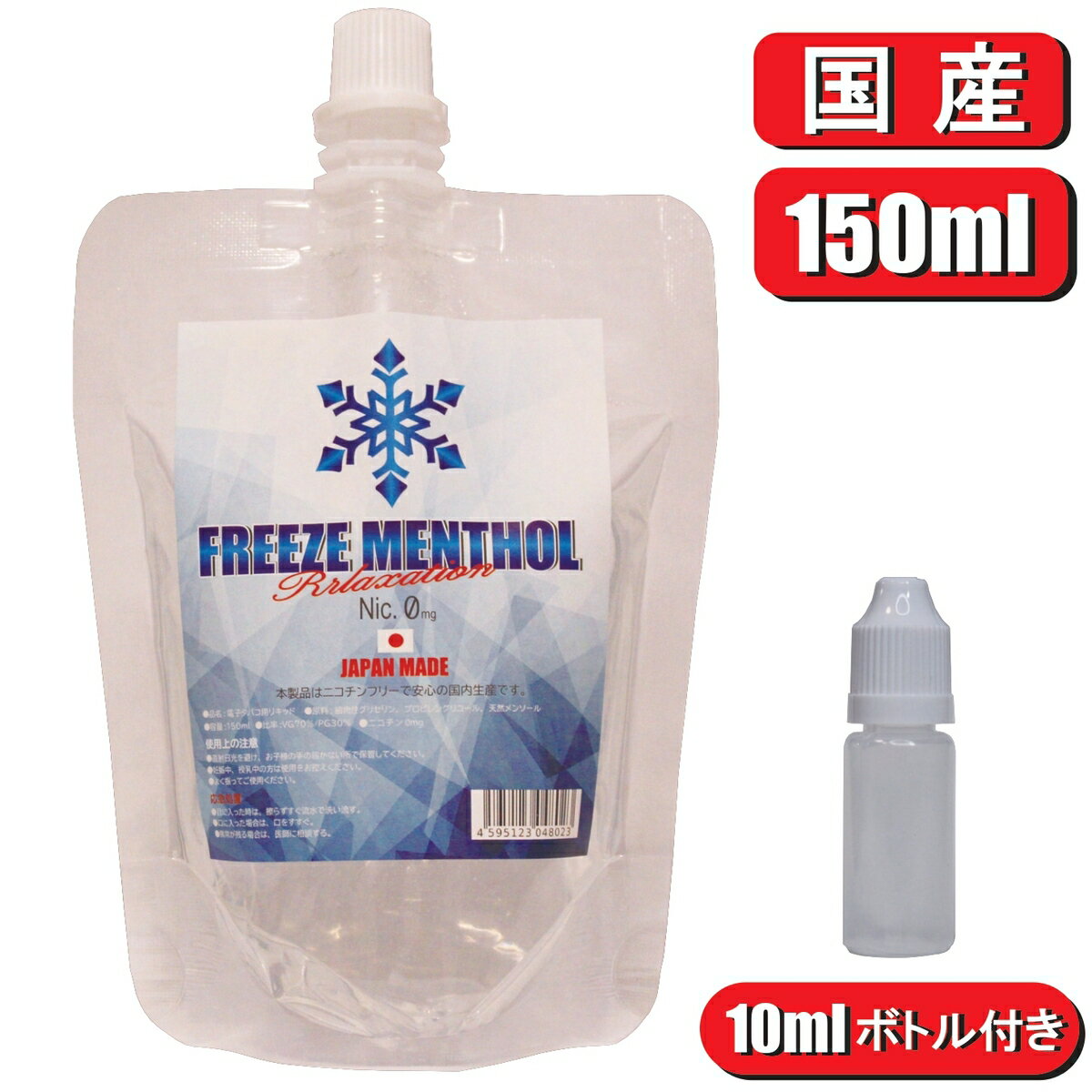 電子タバコ リキッド メンソール 国産 大容量 補充用 詰替 FREEZE MENTHOL 150 ml フリーズ メンソール 加熱式タバコ…