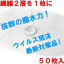 【日本製 高品質】 マスク フィルター インナー シート 50枚 医療用 素材 2層繊維 取替シート 交換シート 国産 ウイルス対策 花粉対策 マスク 交換フィルター 不織布 花粉症 入荷 予防 お手軽 使い捨て 3