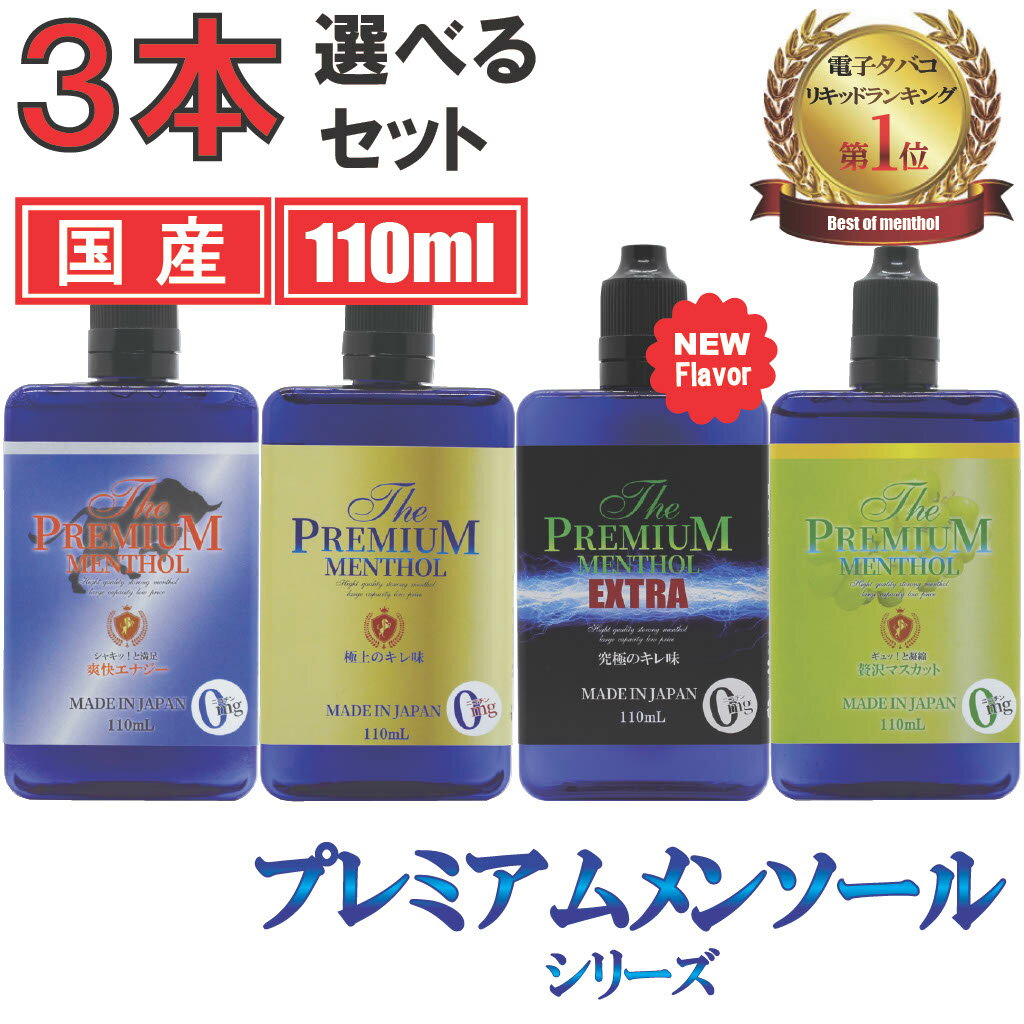 公式の メンソールリキッド 200ml ボトル2本他 プルームテック