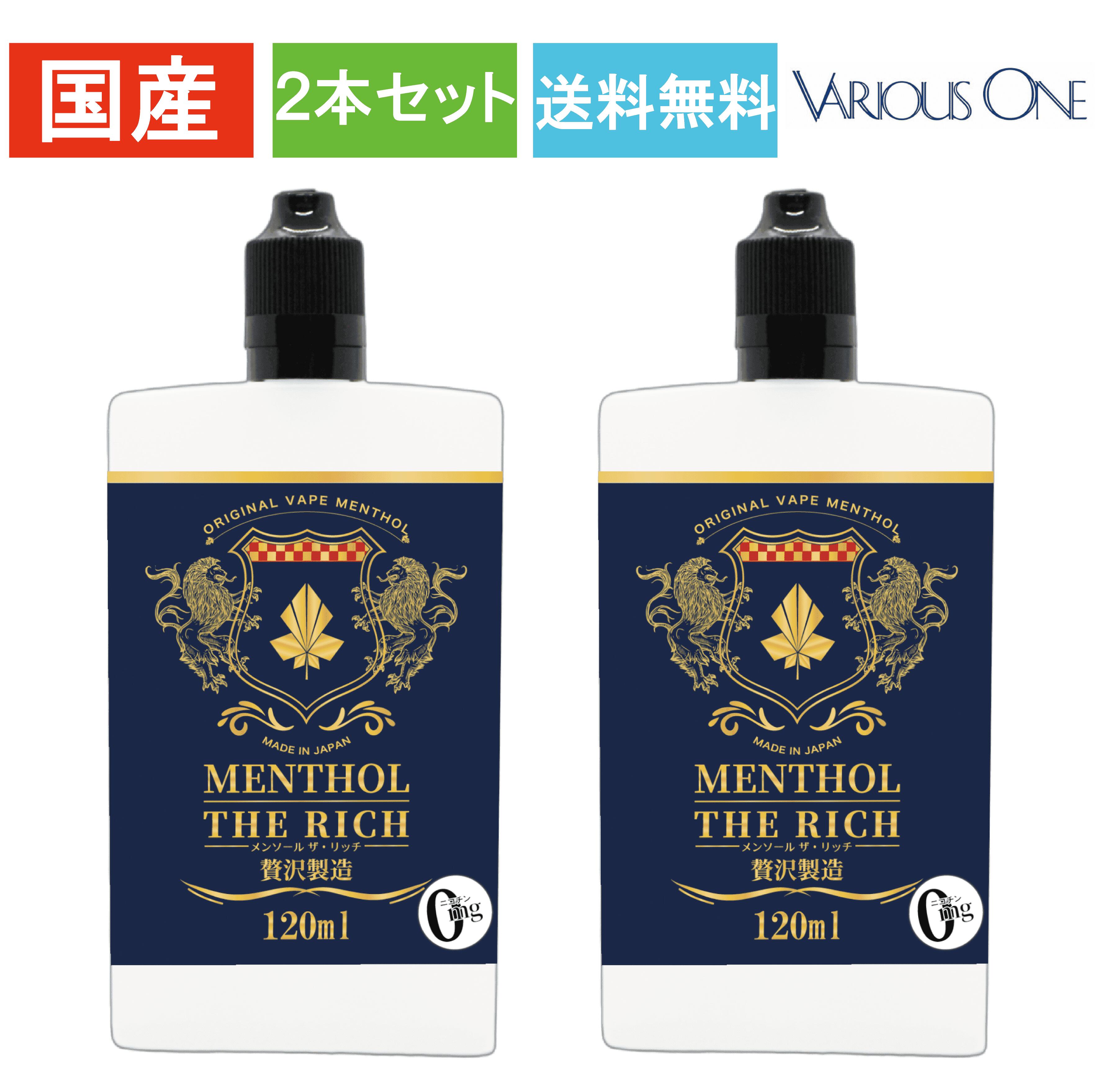 電子タバコ リキッド メンソール 国産 大容量 加熱式タバコ カートリッジ 補充 再利用 詰替MENTHOL THE RICH 120ml x2 (240ml) メンソール ザ リッチ 120ml x2 (240ml) vape 送料無料 復活 再生 日本製 人気 最安 ベイプ【当店オススメ】