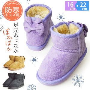 キッズ ジュニア ムートンブーツ ファー ブーツ リボン 長靴 雪靴 ウィンターブーツ 子供 ショートブーツ 防寒 防滑 撥水加工 ボア ムートン 裏ボア 靴 女の子 かわいい 【取り寄せ】