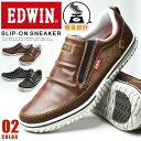 説　明 EDWINからドレープ加工が印象的なスリッポンが入荷しました。シンプルなデザインなのでどんなコーデにも合わせやすく、軽量で足の負担を抑えられるおすすめの一品です！≪軽量設計≫長時間の歩行も快適で履き易い一足です。≪脱ぎ履き簡単≫履き口部分のサイドゴアで窮屈なく脱ぎ履きができ着脱簡単。≪カップインソール≫踵の丸みがフィットし、取り外しができるので洗う事ができます。≪細部デザイン≫汚れ加工やドレープ加工が印象的。 カラー Black(ブラック)Brown(ブラウン) サイズ 25cm 25.5cm 26cm 26.5cm 27cm スペック 重量：約190g前後　底高：約3cm(中敷き込) 素　材 アッパー：合成皮革　ソール：合成底 注　意 ■素材や接着剤等の匂いがある場合がございます。気になる場合は、消臭スプレー等の使用や陰干しをおすすめします。 ■海外からの輸入品や商品の配送中の外箱の破損がまれに見受けられる場合がございますので予めご了承ください。 ワード 仕事,出張,営業,サラリーマン,通学,通勤,結婚式,新生活,冠婚葬祭,卒業式,入園入学,就職,就活,スーツ,入学式,成人式,入社式,リクルート,カジュアルシューズ,ウォーキングシューズ,オックスフォードシューズ,ファッション,短靴,美脚,シークレット,ダービーシューズ,走れる▲人気スニーカー特集はコチラ▲