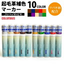 コロンブス(COLUMBUS) JIU MARKER 起毛革 補色ペン 50mL 皮革製品 布 スエード ヌバック ムートン ベロア ツバキ油配合 JIUマーカ...