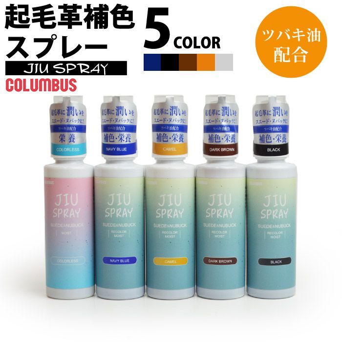 特徴 色褪せた起毛革の色を補い潤いを与える、補色・栄養スプレー、『JIU SPRAY』が入荷致しました。起毛革（スエード、ヌバック、ムートン、ベロア等）の靴に使用できます。水性染料で革本来の色味を活かした補色が可能です。ツバキ油配合で、起毛...