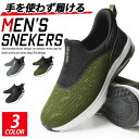 【送料無料】スニーカー メンズ スリッポン ランニングシューズ ウォーキングシューズ スポーツシューズ メンズスニーカー 軽量 通気性 カジュアルシューズ メッシュ 通学 通勤 スポーツ メンズシューズ/2025新作 春夏 トレンド