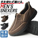 【送料無料】スニーカー メンズ スリッポン スニーカー コンフォートシューズ スポーツシューズ メンズスニーカー ファスナー 軽量 防滑 カジュアルシューズ 幅...