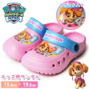 パウパトロール サンダル キッズ 2WAY スカイ クロッグ サボサンダル アウトドアサンダル ビーチサンダル 男の子 女の子 メンズ レディース 犬 チェイス...