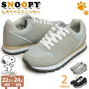 スヌーピー スニーカー レディース PEANUTS ピーナッツ シューズ レースアップシューズ 軽量設計 屈曲 コンフォート 靴 SNOOPY レディースニーカー キャラクター キッズ 女性用 【取り寄せ】/2025新作 春夏 トレンド