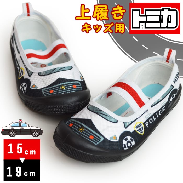 樂天商城 - TOMICA トミカ キッズ 上履き パトカー パトロールカー 子供 通園 通学 バレエシューズ スリッポン 軽量 子供用 自動車 車 くるま 特急 園児用 キッズシューズ 靴 子供靴 【取り寄せ】/2026新作 春夏 トレンド