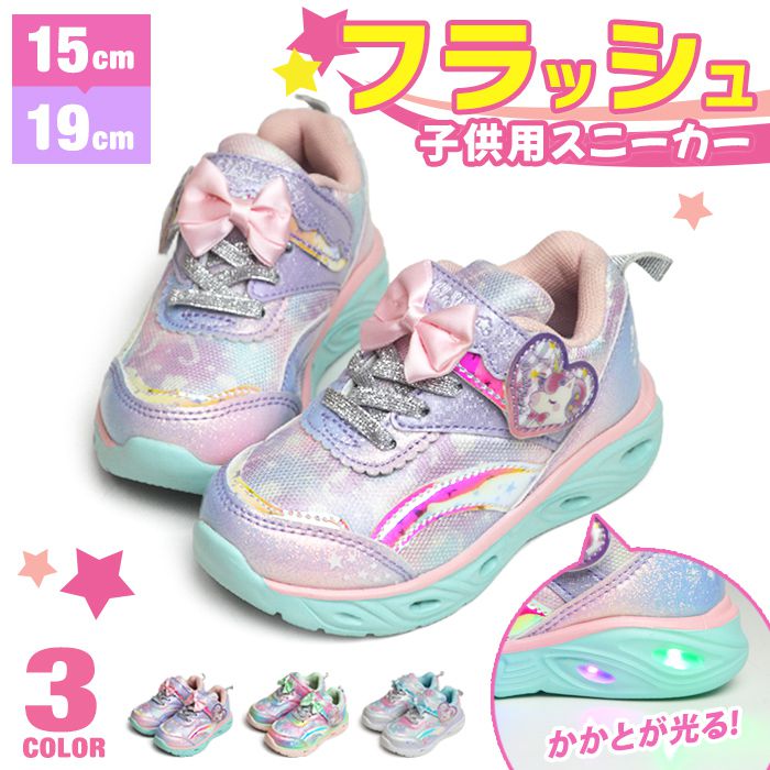 樂天商城 - フラッシュシューズ スニーカー キッズ 光る 子供 シューズ 軽量 女の子 ユニコーン カラフル リボン 運動靴 ベロクロ マジックテープ 屈曲性 キッズスニーカー 幼稚園 保育園 靴 子供靴 シューズ 【取り寄せ】/2026新作 春夏 トレンド