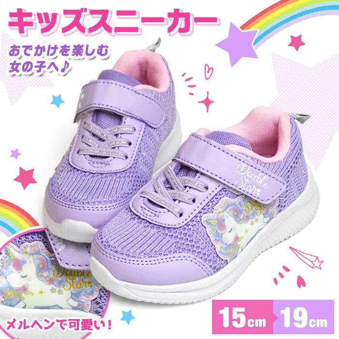 樂天商城 - キッズ スニーカー 子供 キッズシューズ 靴 軽量 フィット マジックテープ カップインソール 防滑 屈曲 靴 女の子 運動靴 運動会 かわいい スポーツ 通学 通園 ユニコーン ゴム紐 ダブルスター 【取り寄せ】/2026新作 春夏 トレンド