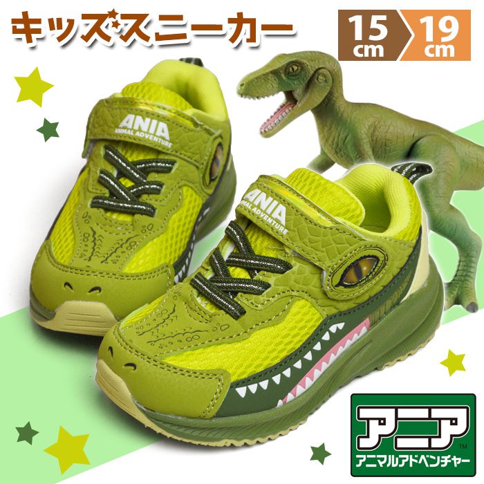 ANIA アニア キッズスニーカー 子供 スニーカー アニマルアドベンチャー キッズ シューズ 軽量 運動靴 子供用 ベルクロ マジックテープ 屈曲 キッズスニーカー 恐竜 ヴェロキラプトル 靴 子供靴 【取り寄せ】/2026新作 春夏 トレンド