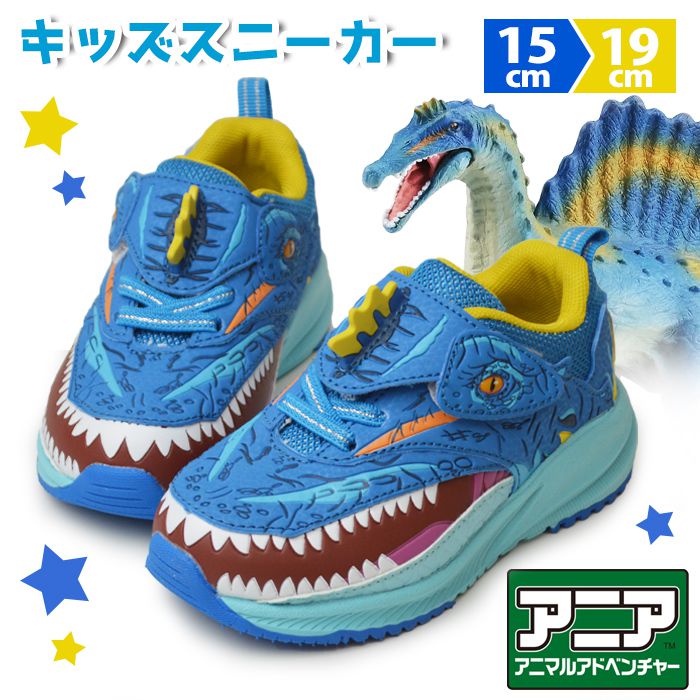 ANIA アニア キッズスニーカー 子供 スニーカー 靴 アニマルアドベンチャー キッズシューズ 軽量 運動靴 子供靴 ベルクロ マジックテープ 恐竜 スピノサウルス/2026新作 春夏 トレンド