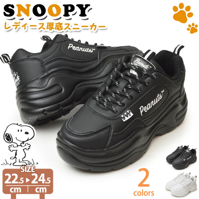 樂天商城 - 【送料無料】スヌーピー スニーカー 厚底 レディース PEANUTS ピーナッツ シューズ レースアップシューズ 軽量設計 コンフォート 靴 SNOOPY レディースニーカー キャラクター キッズ 女性用 【取り寄せ】/2026新作 春夏 トレンド