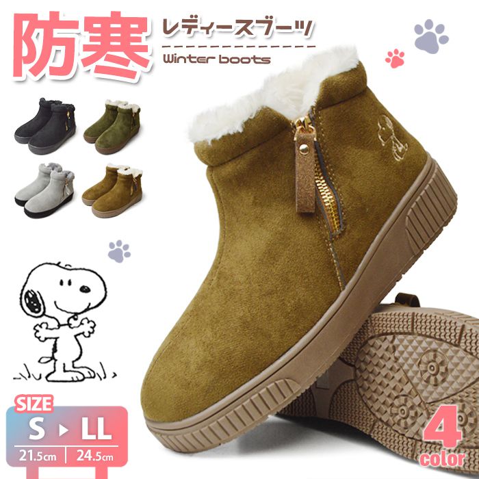 Rakuten - ≪6/25限定●全品10％OFFクーポン配布≫スヌーピー ショートブーツ レディース キッズ PEANUTS ピーナッツ シューズ スニーカー ファスナー シンプル コンフォート 靴 SNOOPY おしゃれ ショート ブーツ キャラクター 女性用 【取り寄せ】/