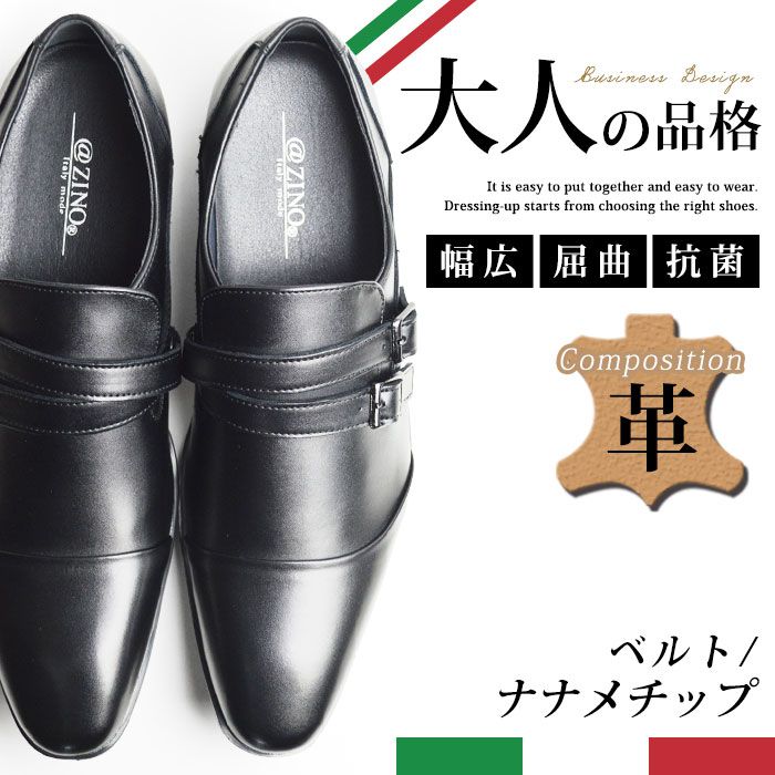 Round Toe - 【送料無料】ビジネスシューズ メンズ 革靴 ＠ZINO アットジーノ 脚長 紳士靴 モンクストラップ ダブルモンク 幅広 抗菌 消臭 フォーマル ナナメチップ ベルト 冠婚葬祭 靴 メンズシューズ/2026新作 春夏 トレンド