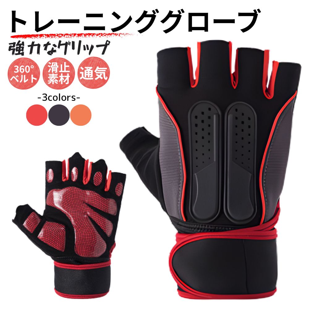 トレーニンググローブ メンズ レディース 筋トレ マメ防止 ジム 大人 子供 ウエイトトレーニング