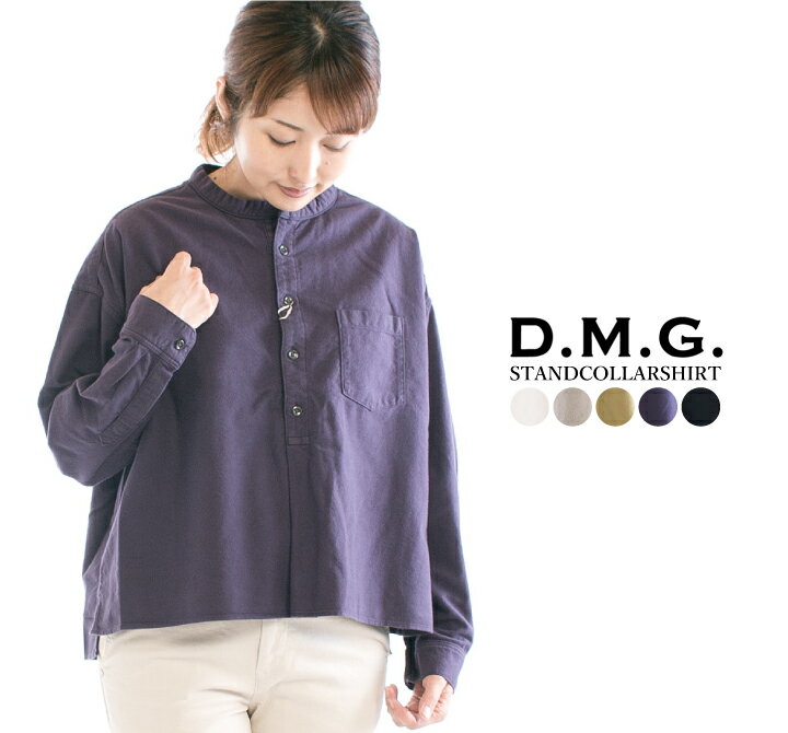 プライスダウン30 Off 1500円off 2点購入1000円offクーポン 10倍ポイント 4 23 00 4 28 1 59まで D M G ドミンゴ スタンドカラーシャツ 16 567x Dmg プレゼント対象商品 Dekmantel Com プライスダウン30 Off 1500円off 2点購入1000円offクーポン 10倍ポイント 4 23 00 4 28 1 59まで D M G ドミンゴ スタンドカラーシャツ 16 567x Dmg プレゼント対象商品 Dekmantel Com